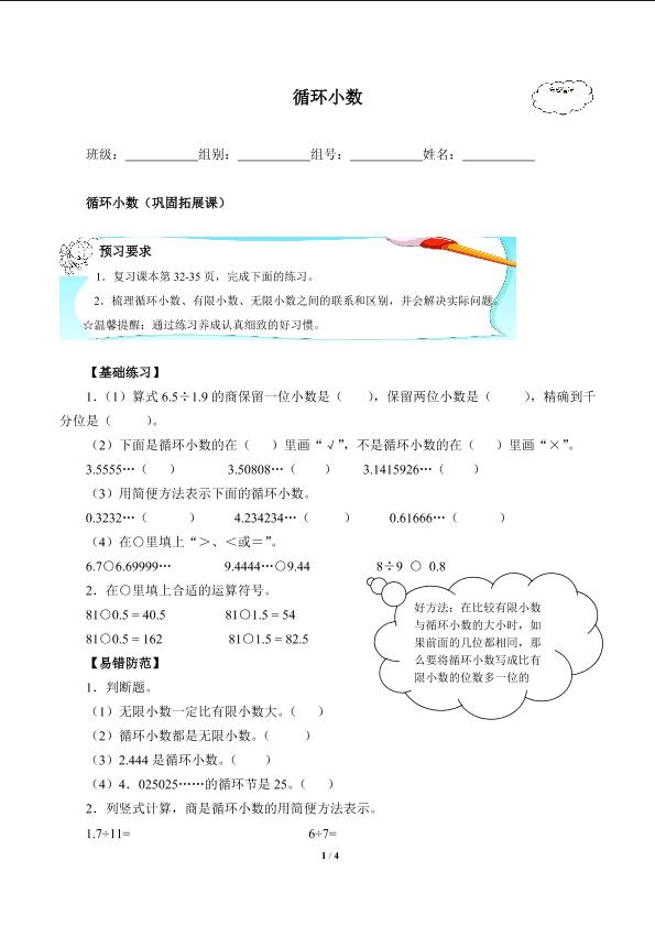 循环小数(含答案） 精品资源_学案1