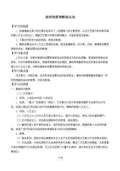 欧洲的思想解放运动