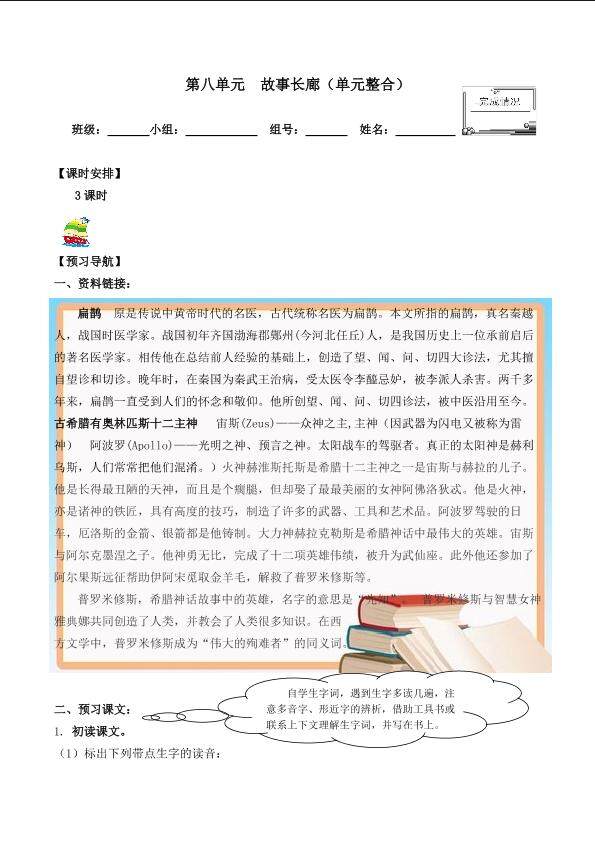 * 渔夫的故事_学案1