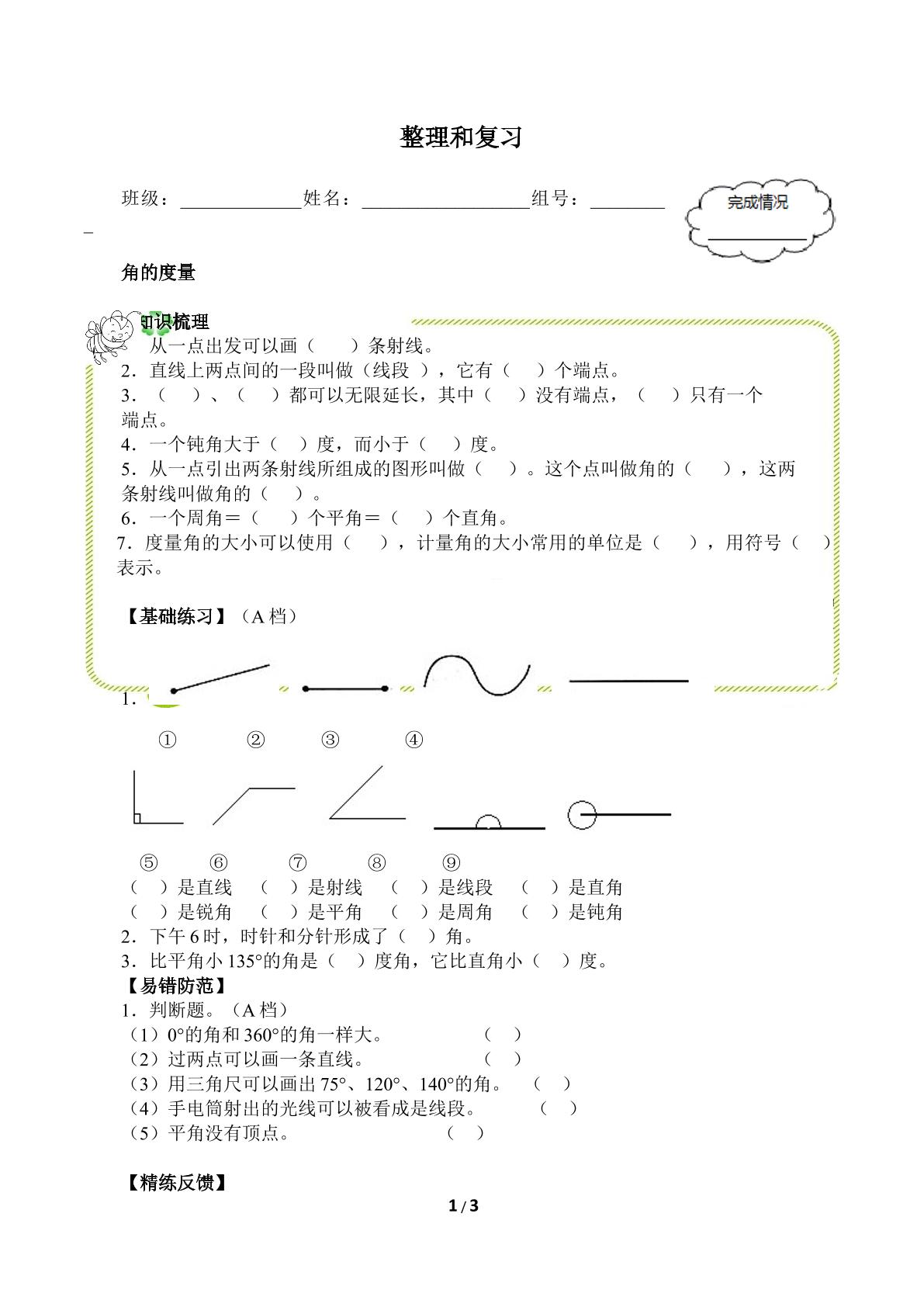 整理和复习（含答案） 精品资源_学案1