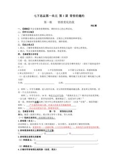 第一单元 青春时光 第一课青春的邀约 悄悄变化的我