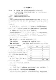 10.1统计调查 学案06