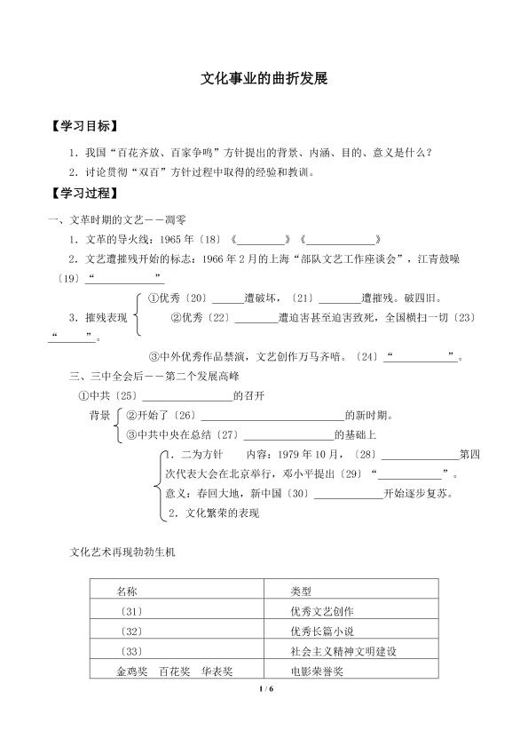 文化事业的曲折发展_学案1