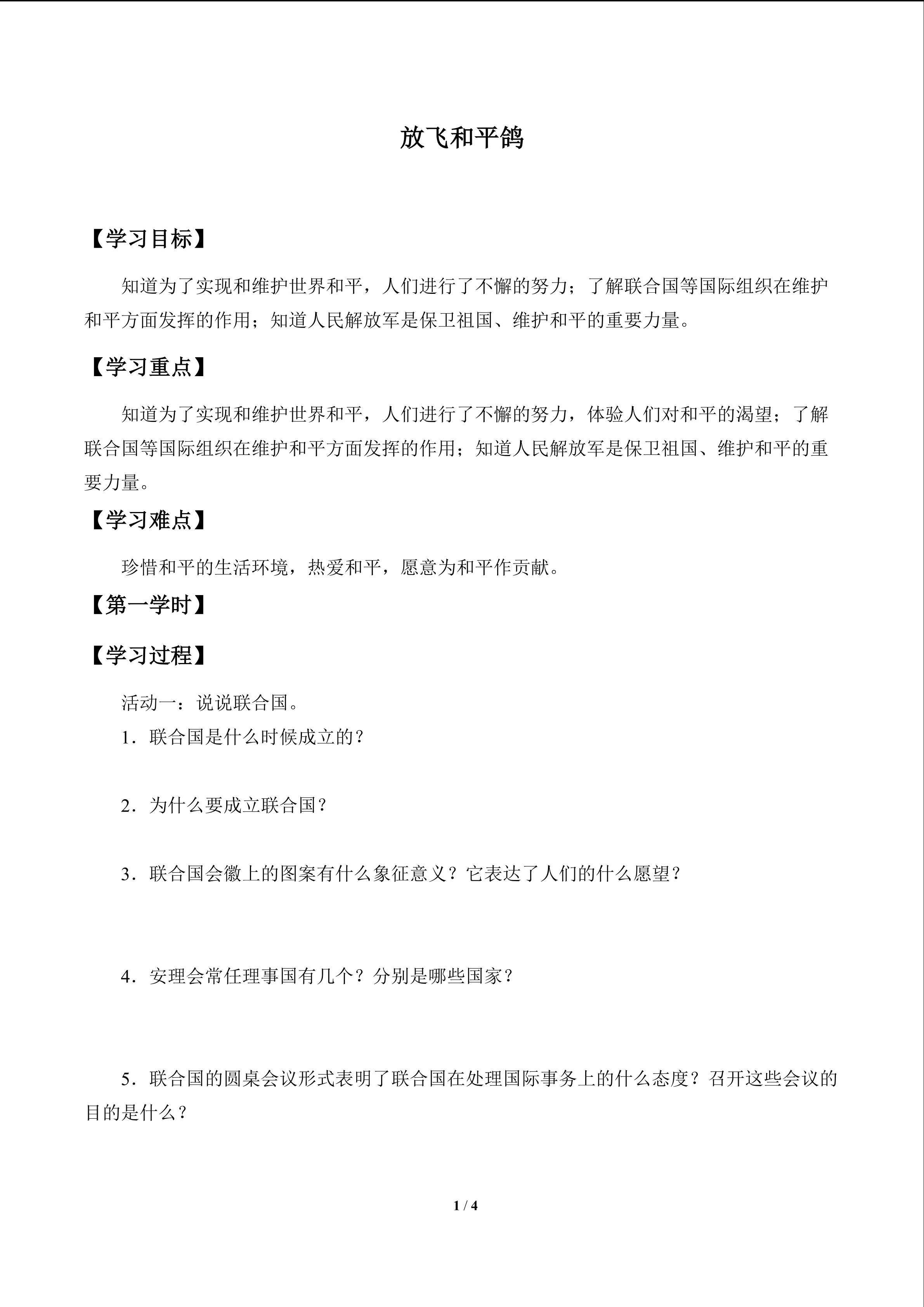 放飞和平鸽_学案1