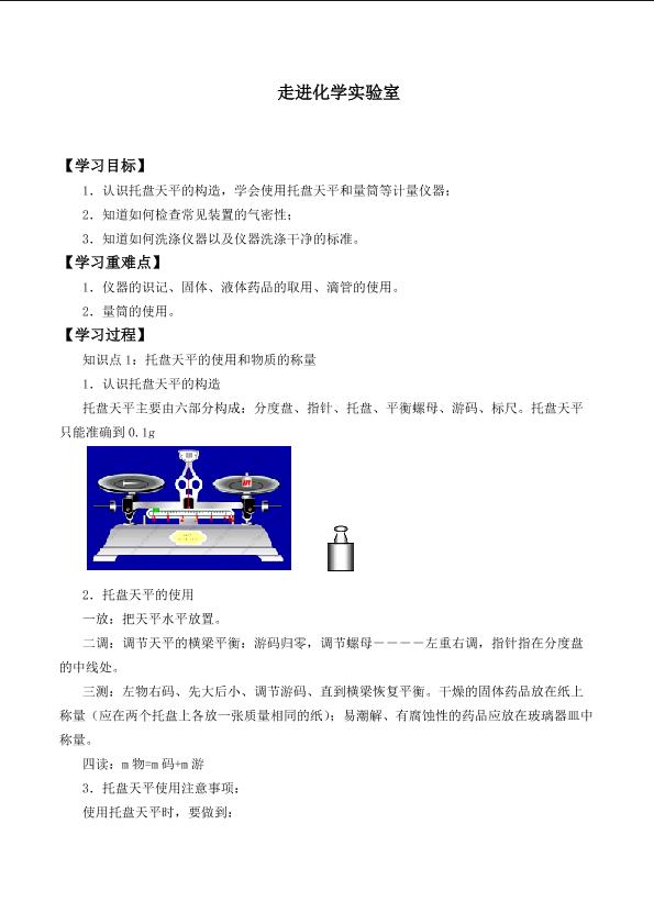 走进化学实验室 _学案5