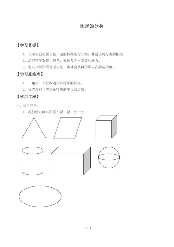 图形分类_学案1