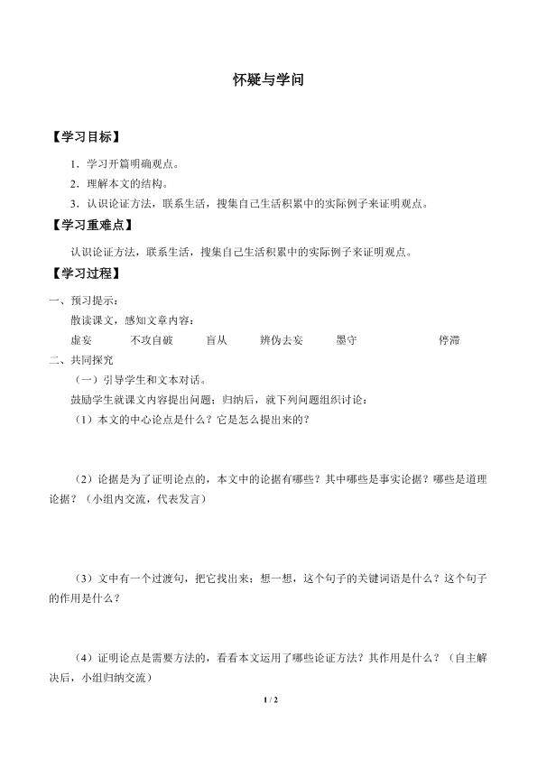 怀疑与学问_学案1