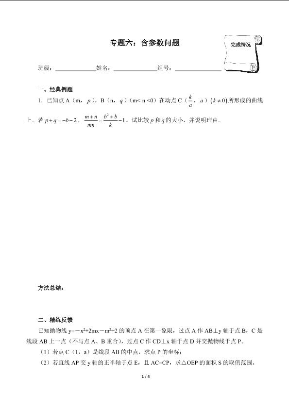 专题六：含参数问题（含答案） 精品资源_学案1