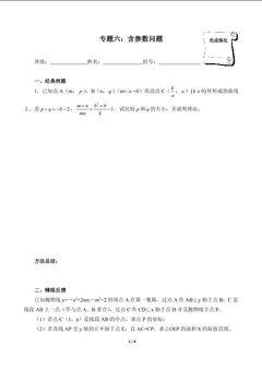 专题六:含参数问题(含答案) 精品资源_学案1