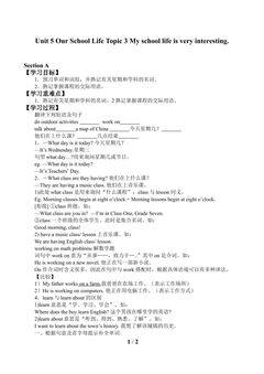 Topic 3. My school life is very interesting._学案1