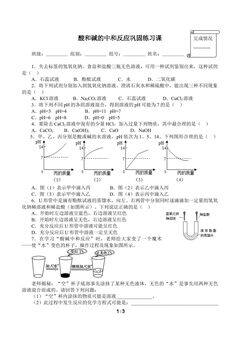 酸和碱的中和反应巩固练习(含答案)精品资源_学案1