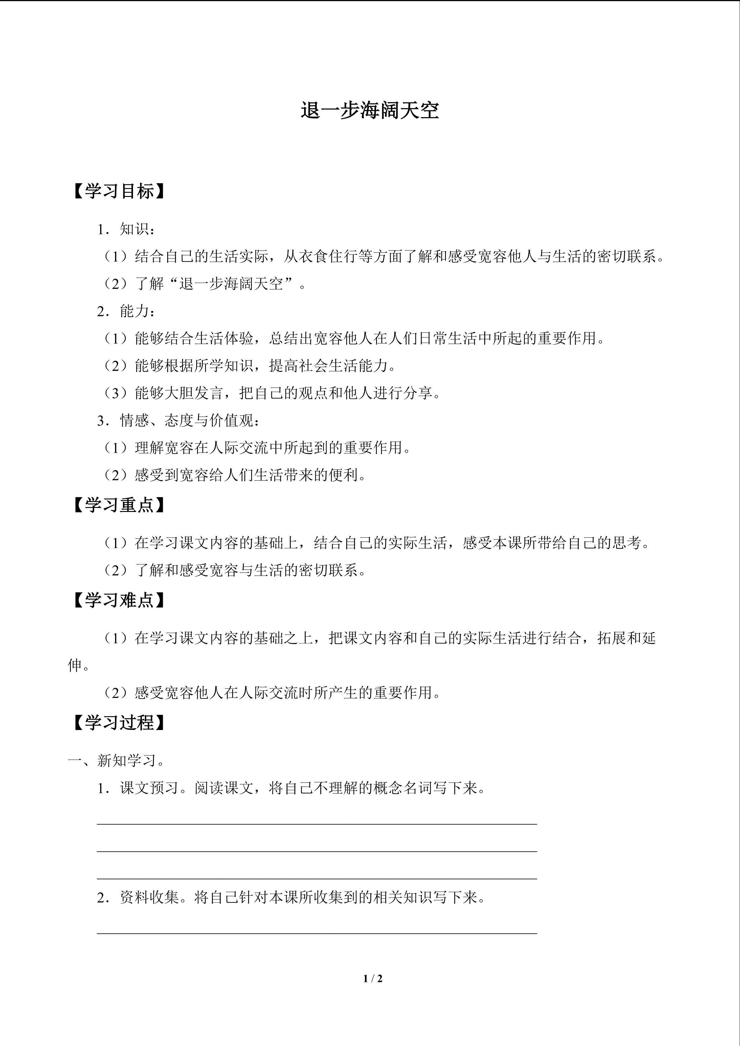退一步海阔天空