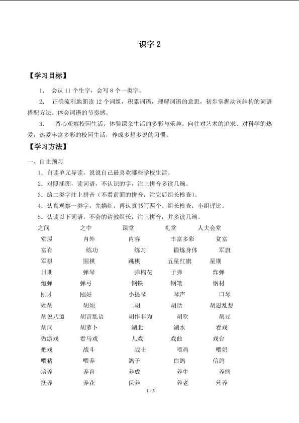 识字2_学案1