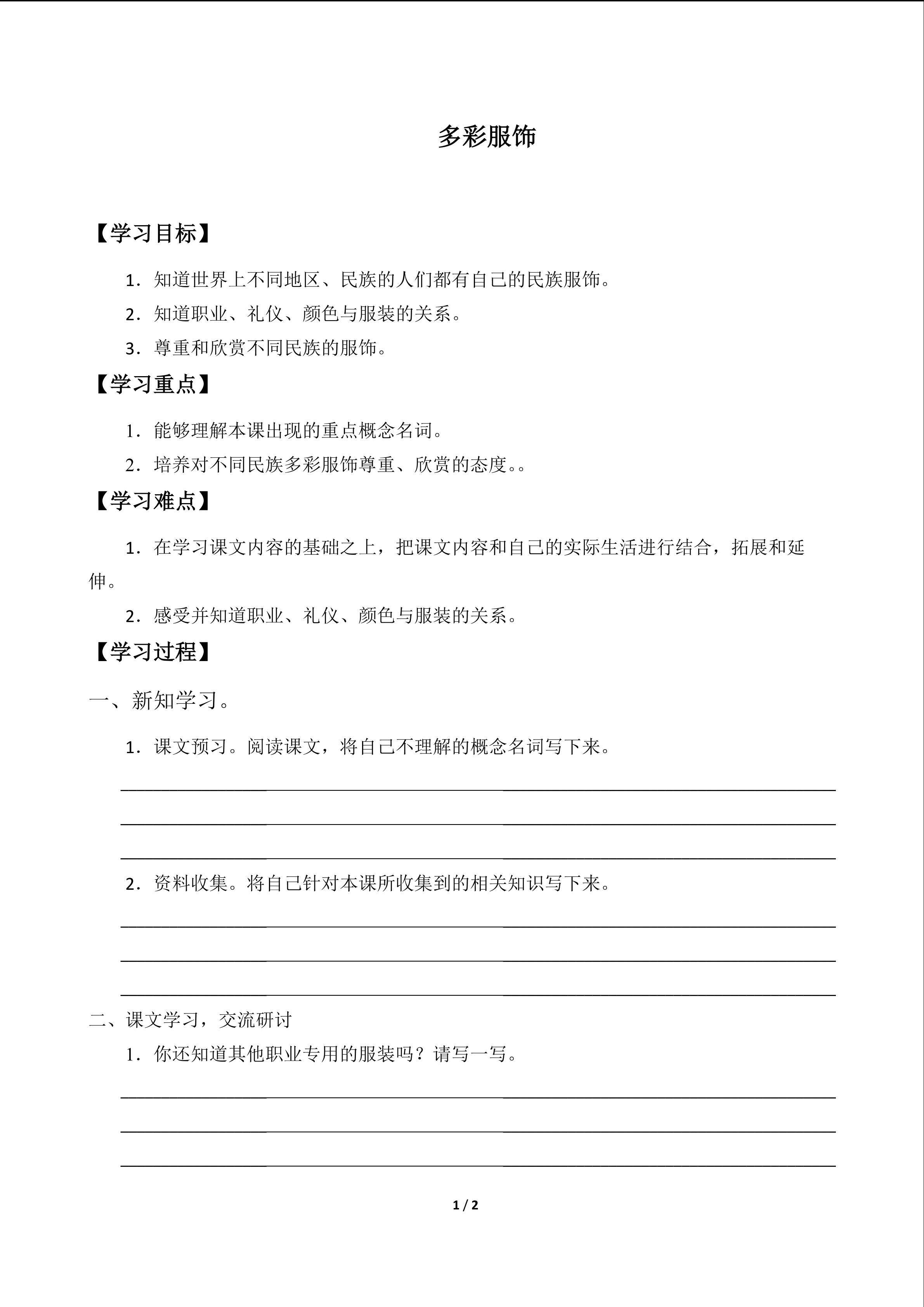 多彩服饰_学案1