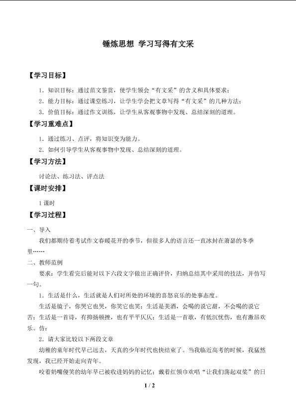 锤炼思想 学习写得有文采_学案1