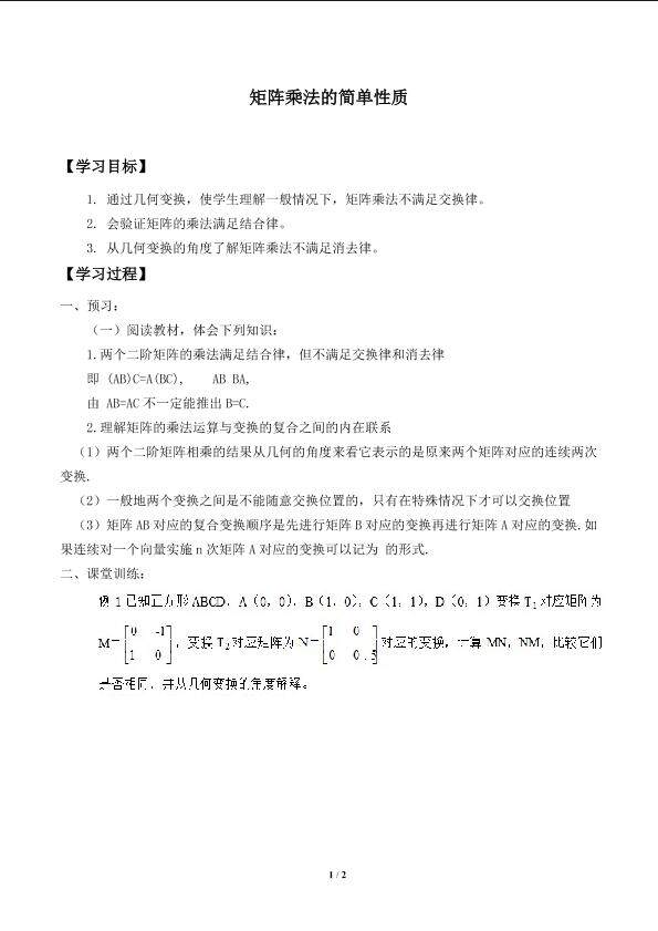 矩阵乘法的简单性质_学案2