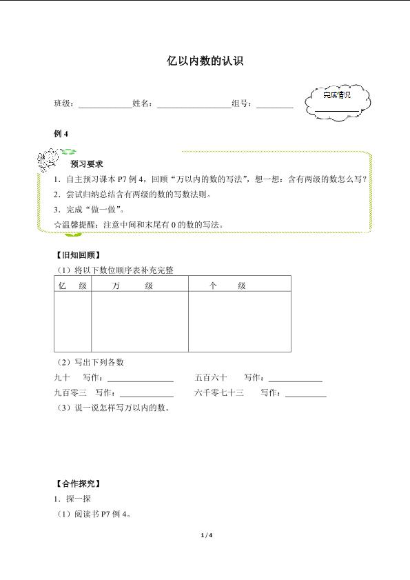 亿以内数的认识（含答案） 精品资源_学案1