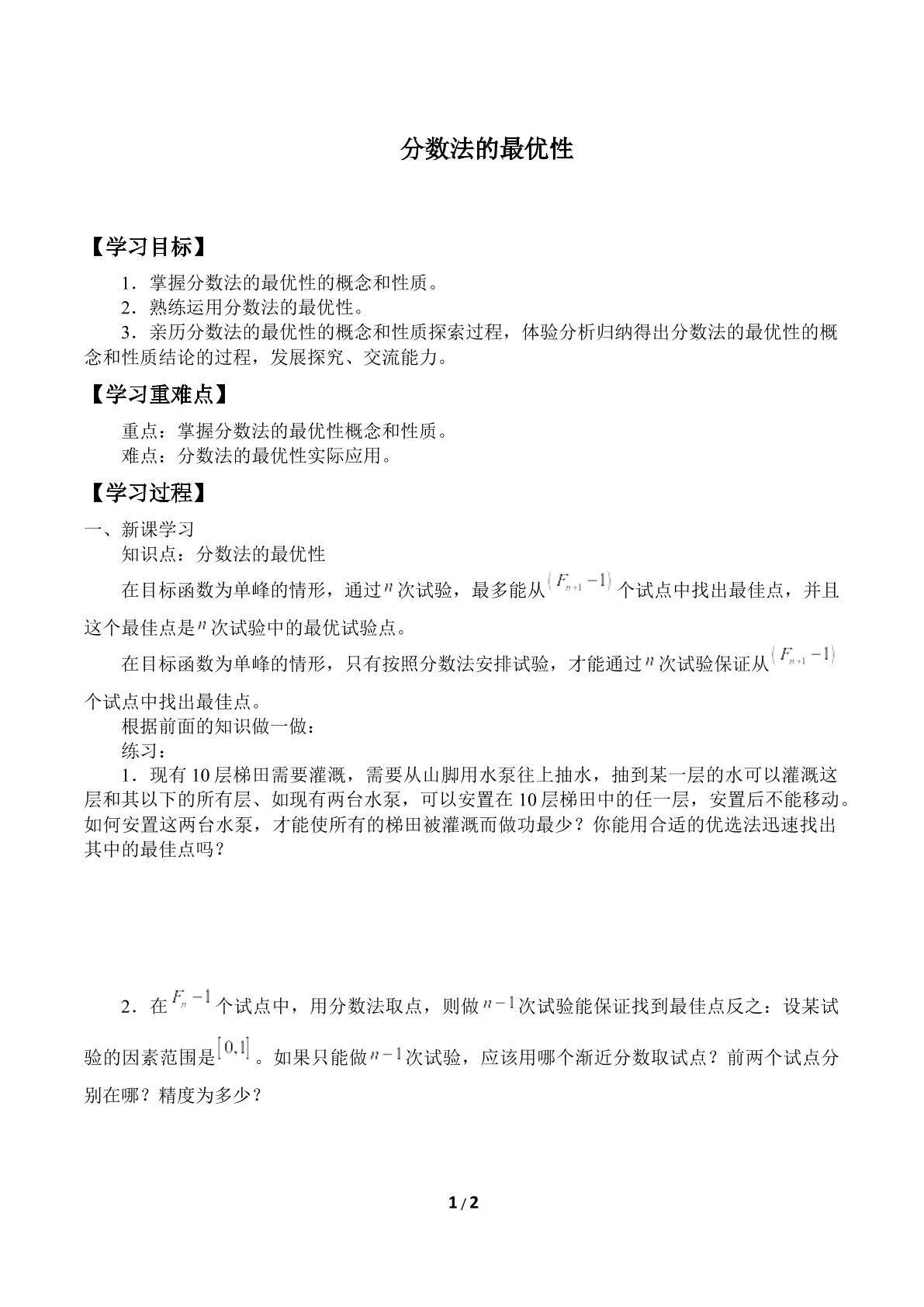分数法的最优性