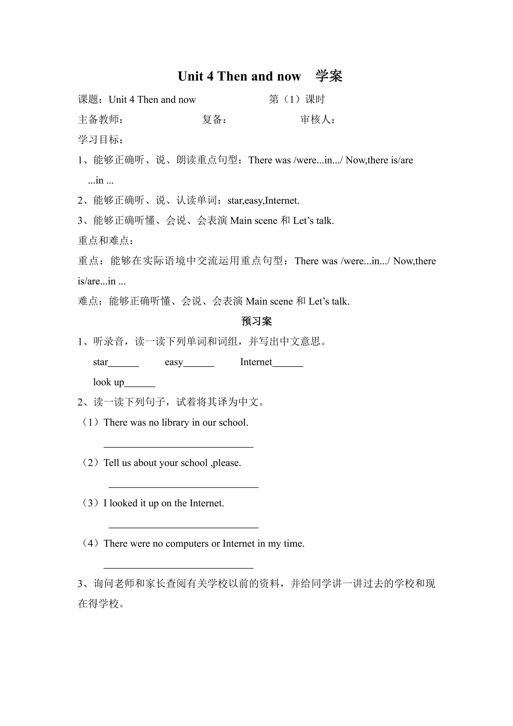 【学案】6年级下册英语人教版三年级起点Unit 4 01