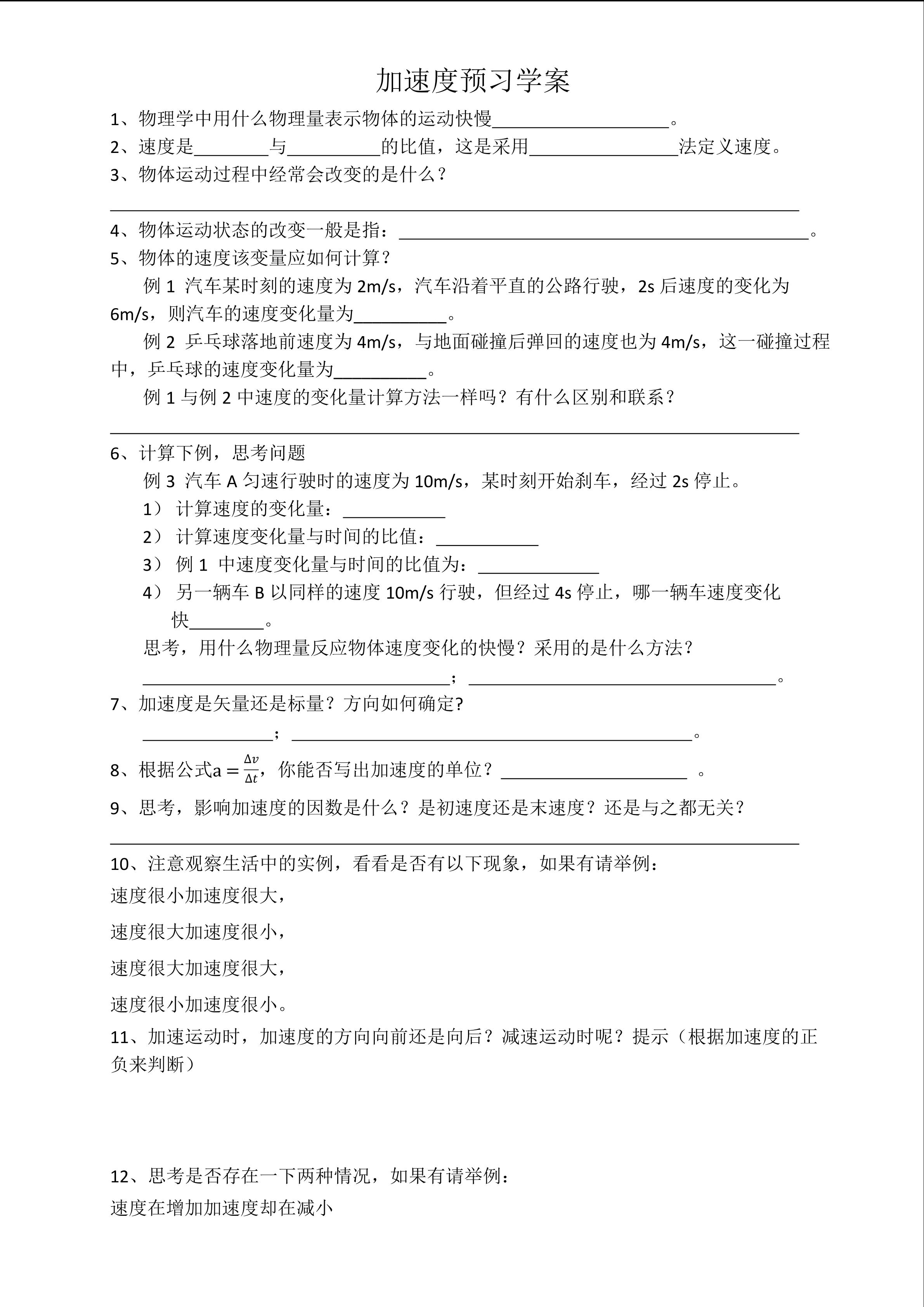 加速度预习学案