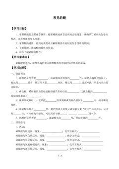 常见的酸_学案3