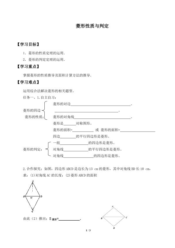 菱形的性质与判定_学案2