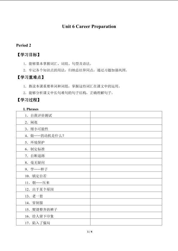 Unit 6 Career Preparation_学案4
