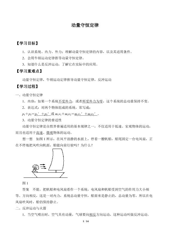 动量守恒定律_学案1