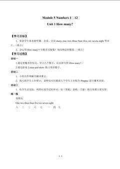 Unit 1 How many?_学案1.doc