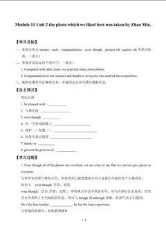 Unit 2 The photo which we liked best was taken by Zhao Min._学案1.doc