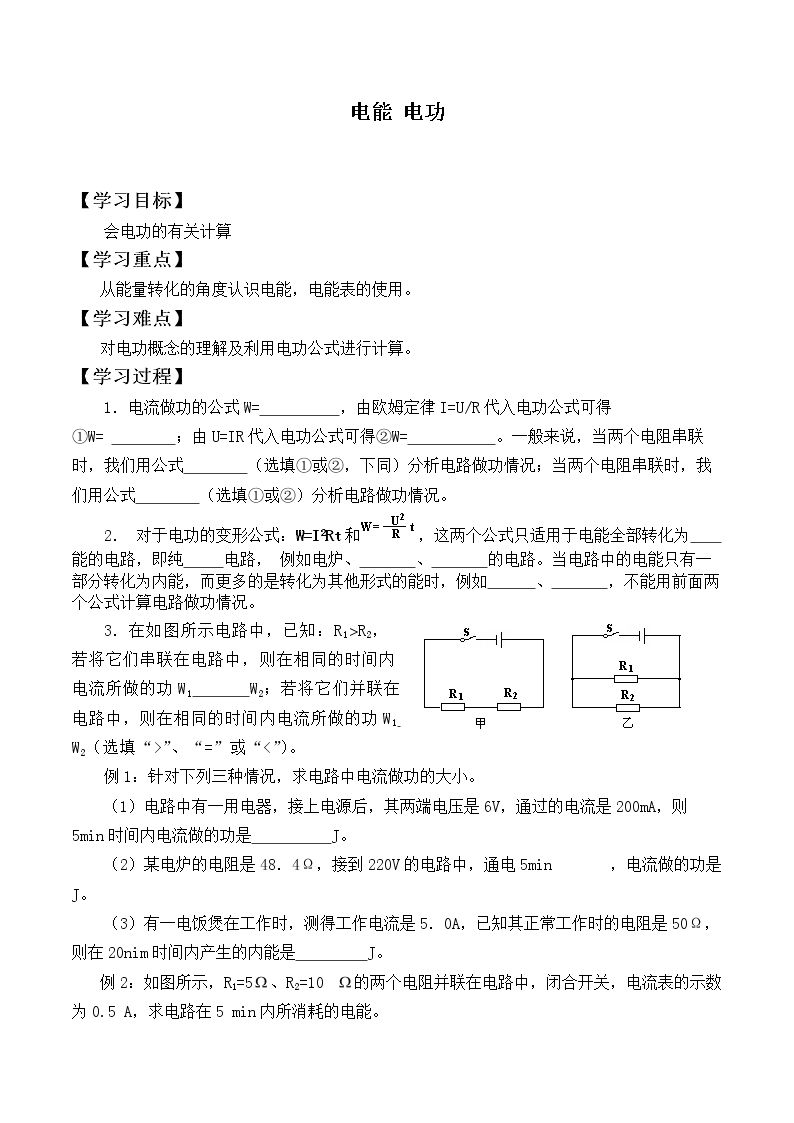 电能 电功_学案3