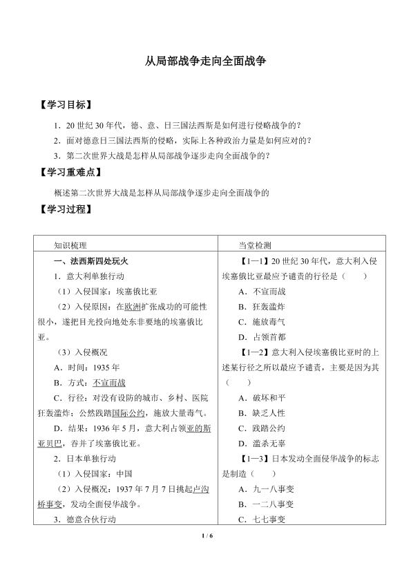 从局部战争走向全面战争_学案1