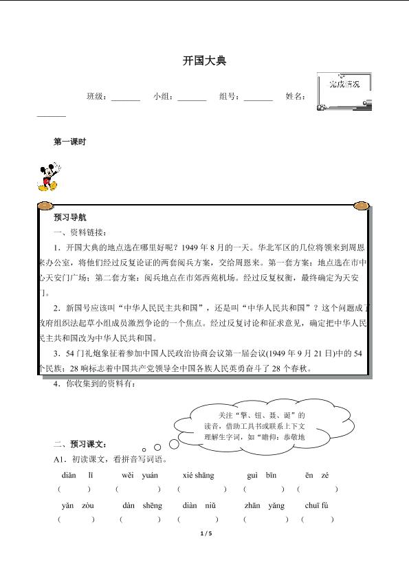 开国大典（含答案） 精品资源_学案1