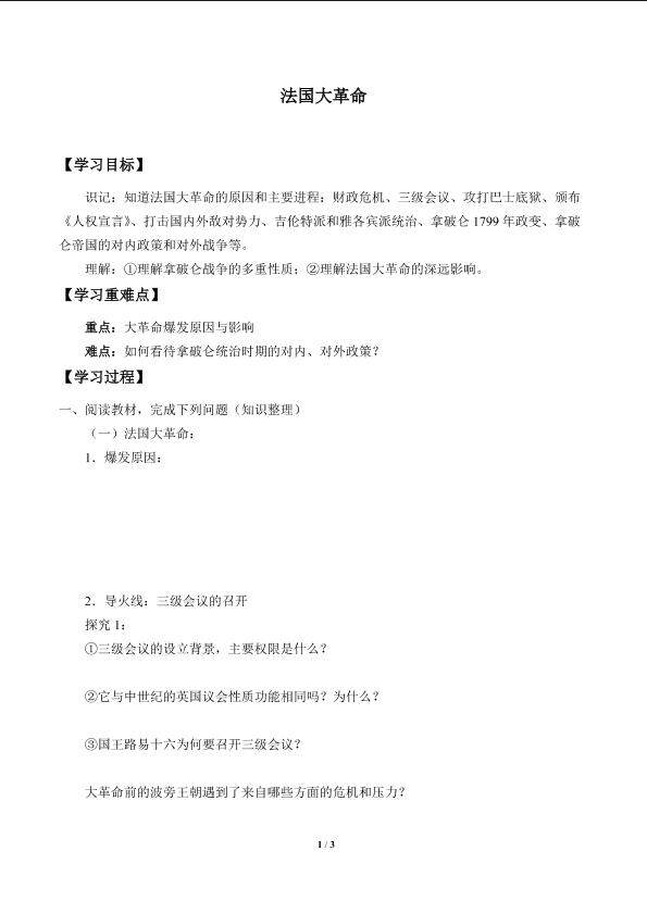 法国大革命_学案1