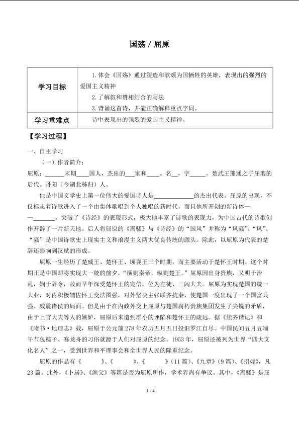 国殇_学案1