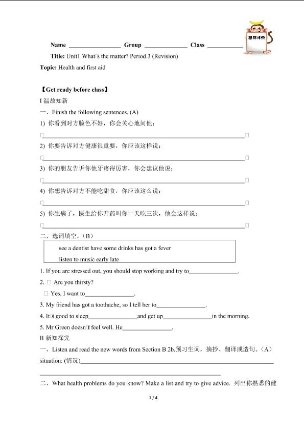 What's the matter?（含答案） 精品资源_学案1