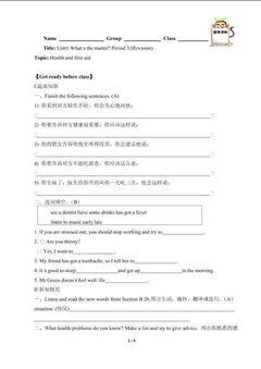 What's the matter?(含答案) 精品资源_学案1