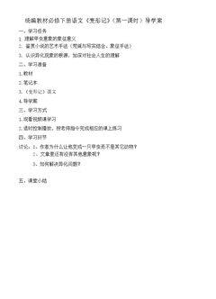 变形记(第二课时)