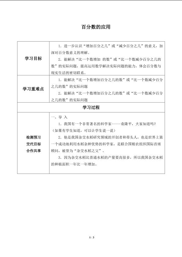 百分数的应用（二）_学案1