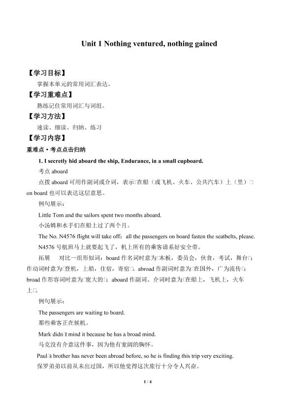 Unit 1 Nothing ventured, nothing gained_学案2