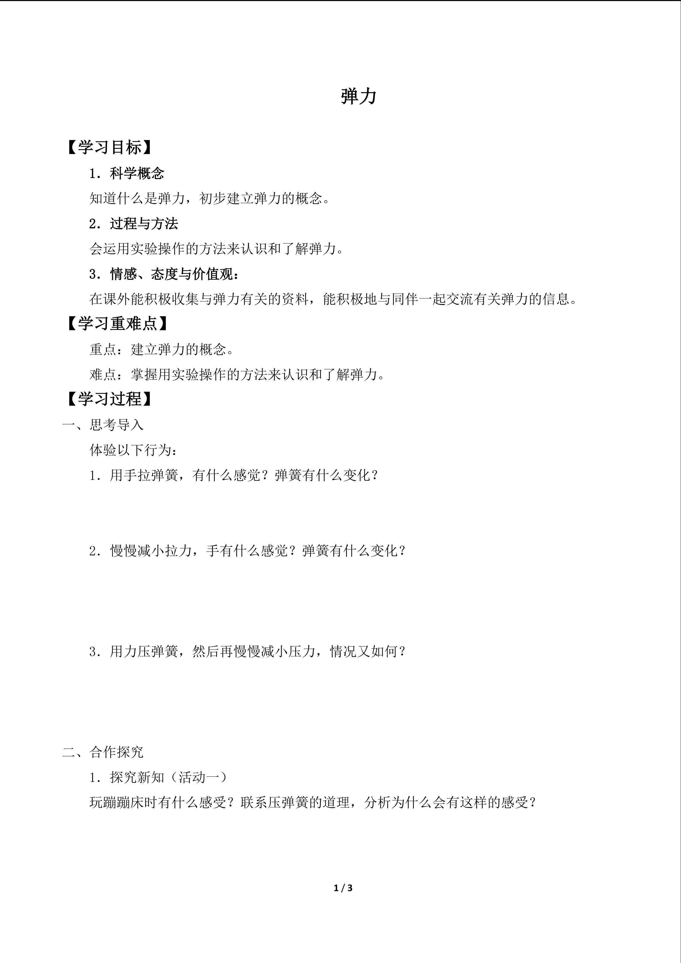 弹力