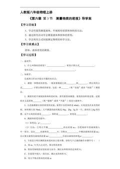 8年级物理人教版上册学案《6.3 测量物质的密度》