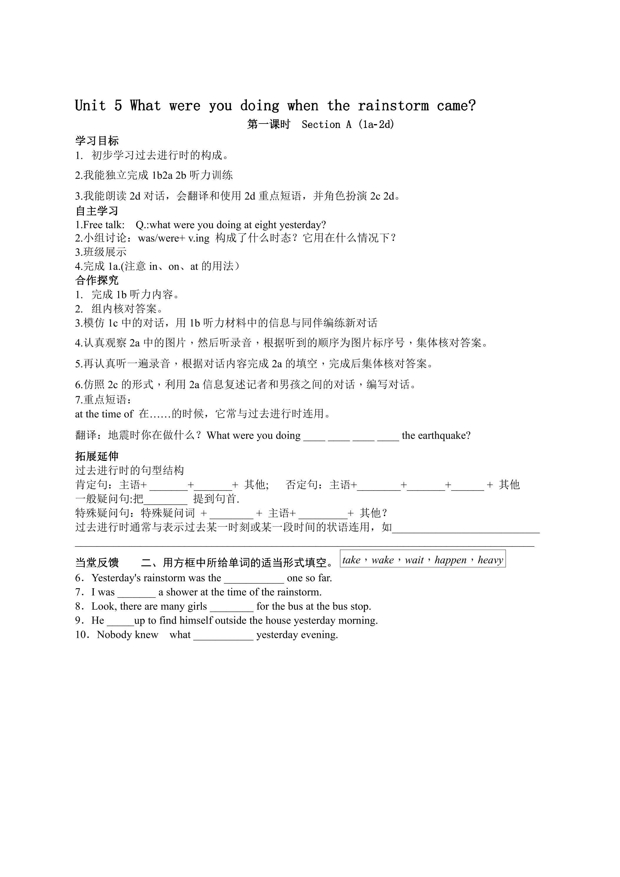 【学案】8年级下册英语人教版Unit 5 Section A 01