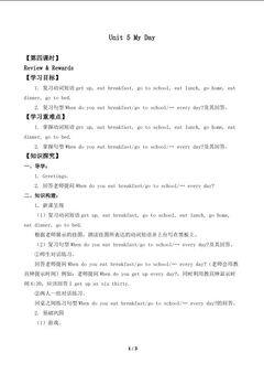 Unit 5 My Day Review & Rewards_学案1