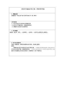 答司马谏议书(二)