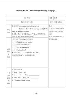 Unit 1 These ducks are very naughty!_学案1.doc
