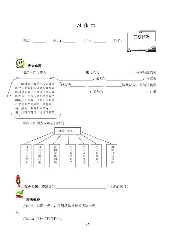 习 作 二（含答案） 精品资源_学案1