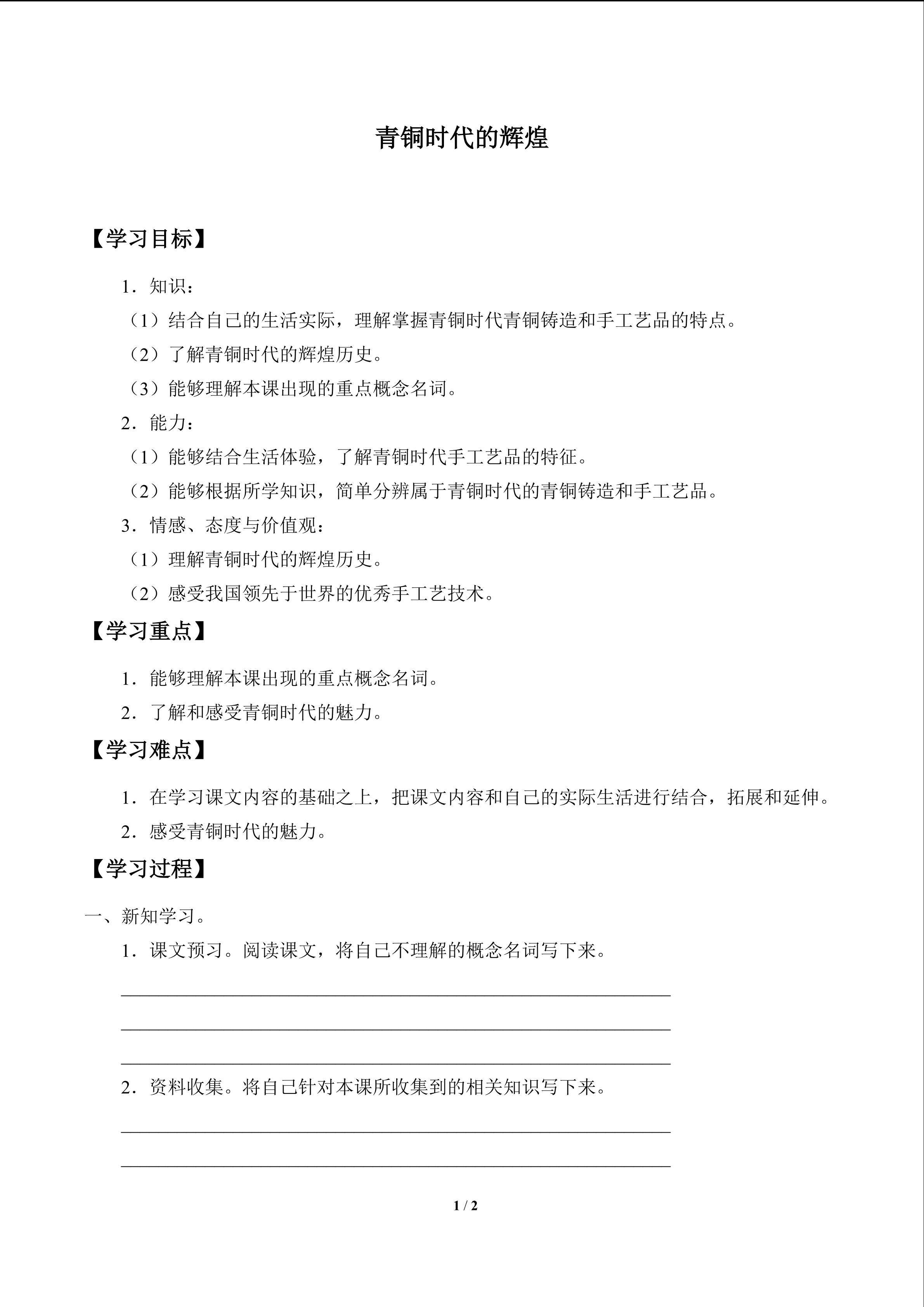 青铜时代的辉煌