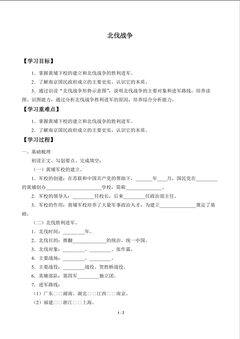 北伐战争_学案1