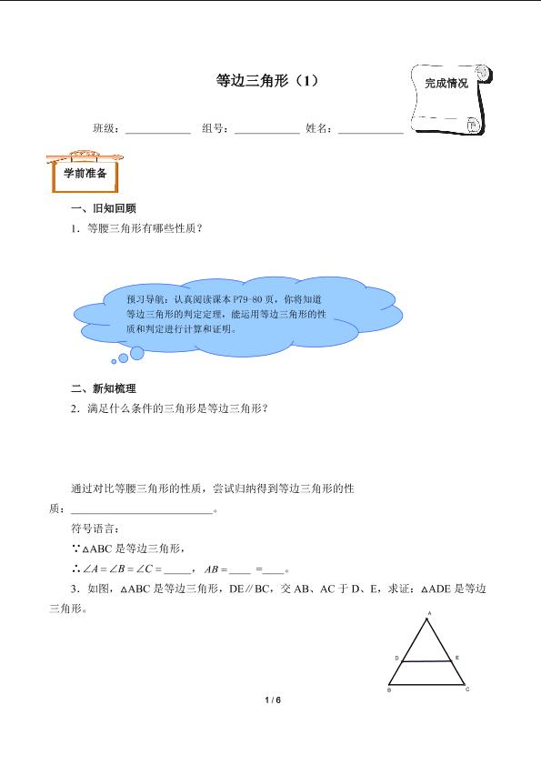 等边三角形（1）（含答案）精品资源_学案1